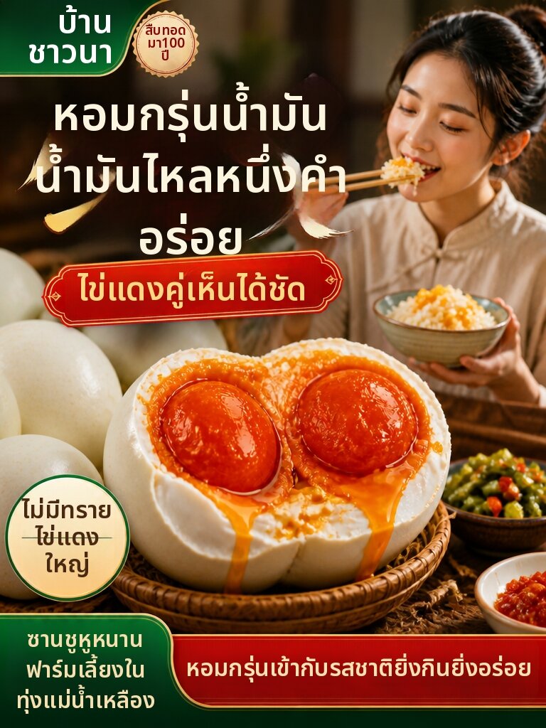 YINAIRENJIA | Preserved Double-Yolk Goose Eggs Instant Ready-to-Eat Breakfast ราคา 2,098 บาท*ส่งฟรี