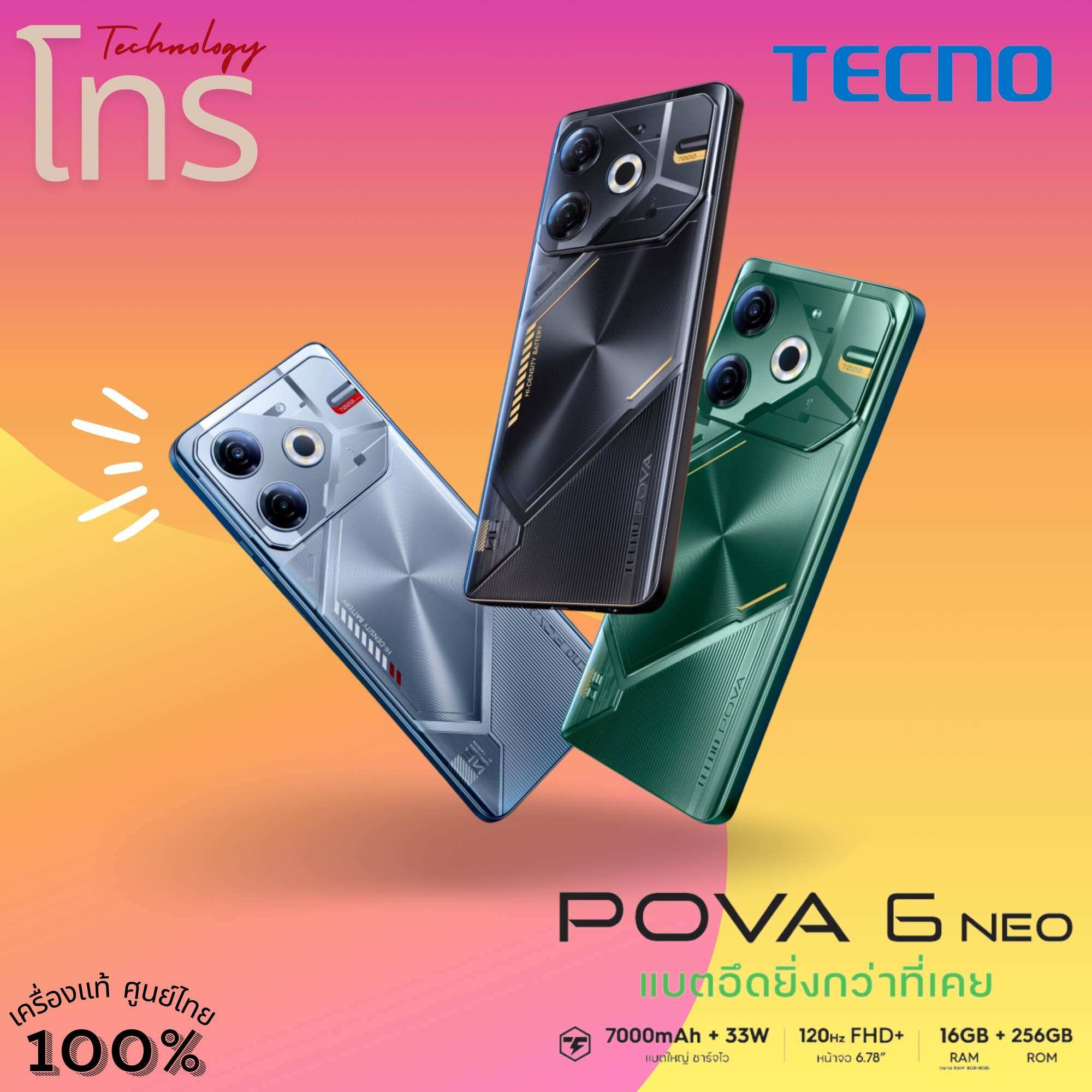 Tecno POVA 6 NEO เครื่องแท้ ประกันศูนย์ไทยเต็ม 1 ปีค่ะ