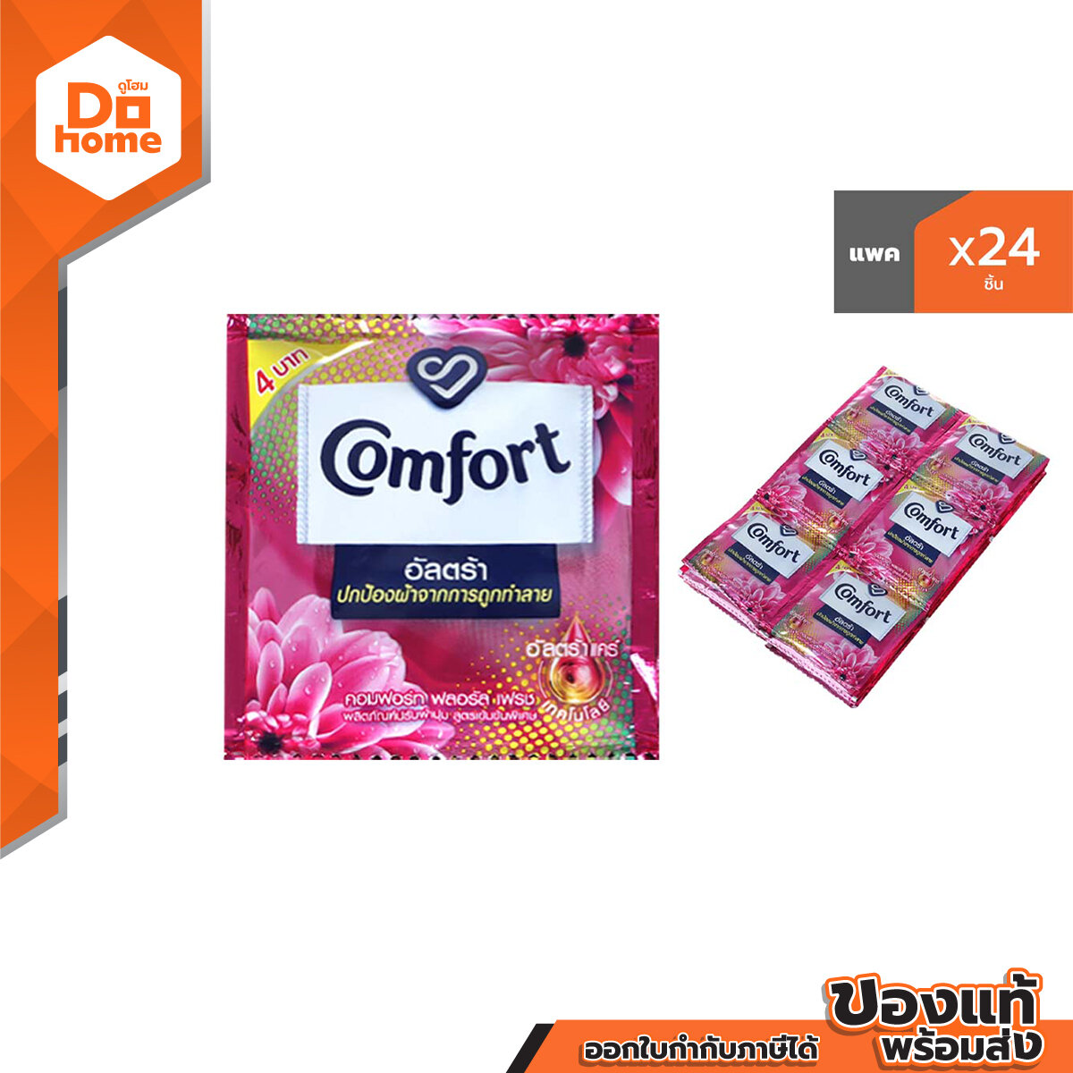 COMFORT อัลตร้า น้ำยาปรับผ้านุ่ม 18 มล. สีชมพู (แพ็ค 24) |P24| ราคา 93 บาท*ส่งฟรี