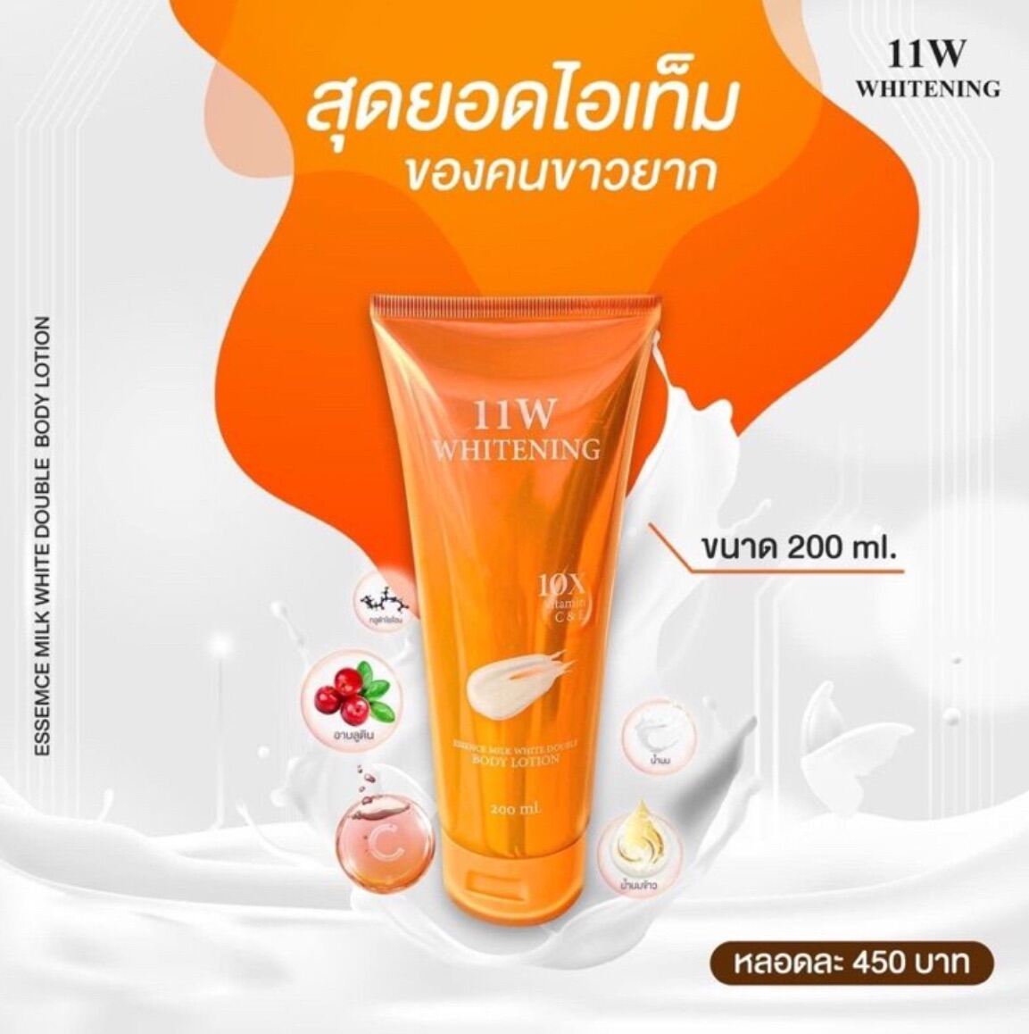 11w whitening body lotion คือ น้ำตบผิว สูตรน้ำตบผิวกาย Lazada.co.th