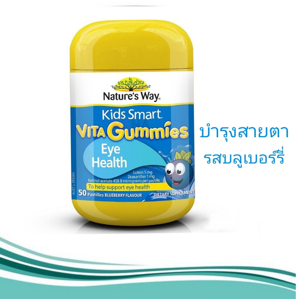 Nature's Way Kids Smart Vita Gummies Eyes Health 50 กัมมี่ บำรุงสายตา ...