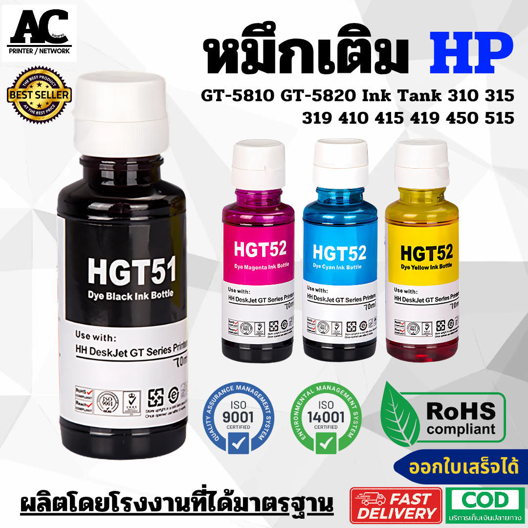 หมึกเติม (กล่อง) HP GT51-GT52 เกรดPremium เทียบแท้ สำหรับ GT-5810 GT-5820 Ink Tank 310 315 319 410 415 419 450 515 ราคา 38 บาท*ส่งฟรี