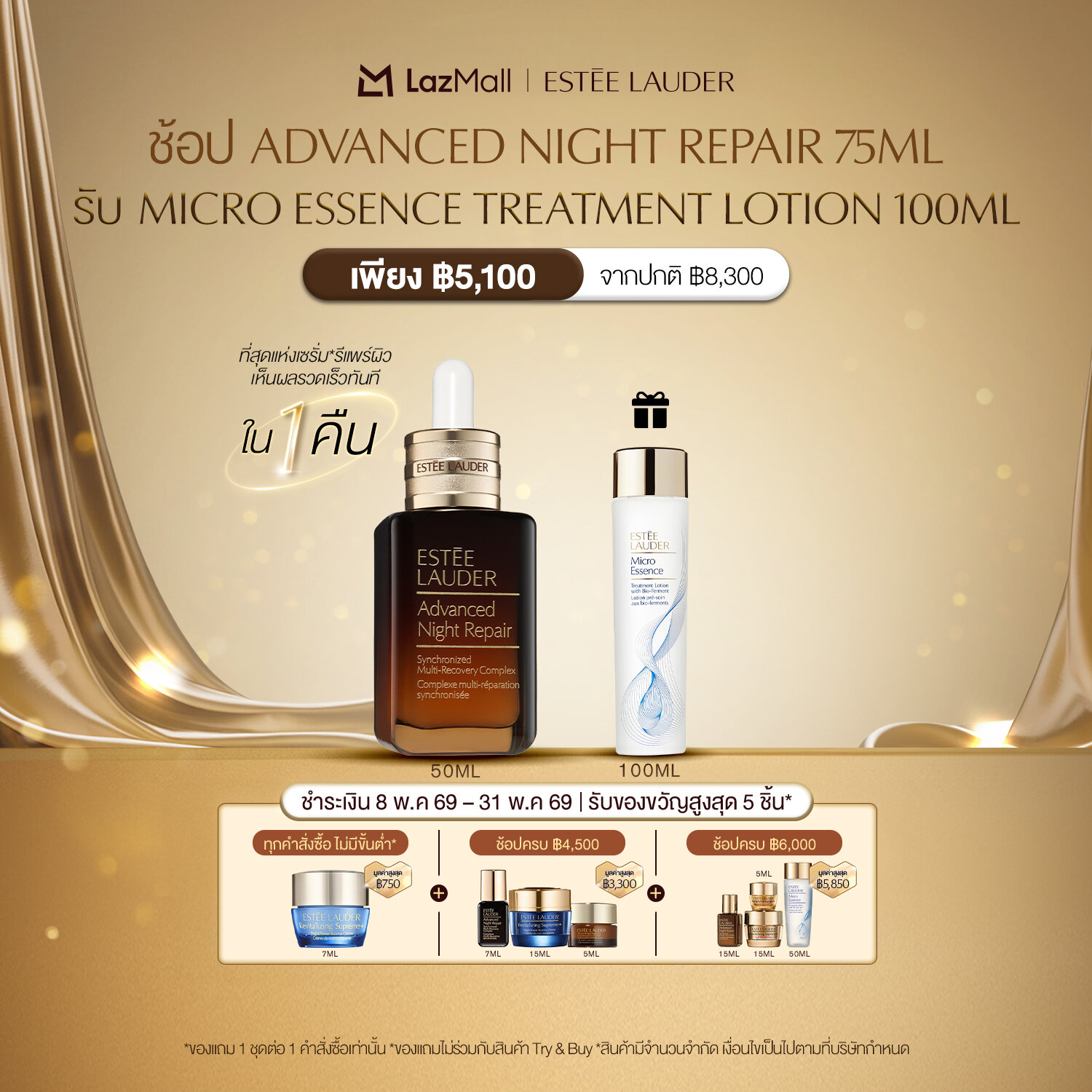เอสเต ลอเดอร์ Estee Lauder Advanced Night Repair Synchronized Multi-Recovery Complex 50ml เซรั่ม*...