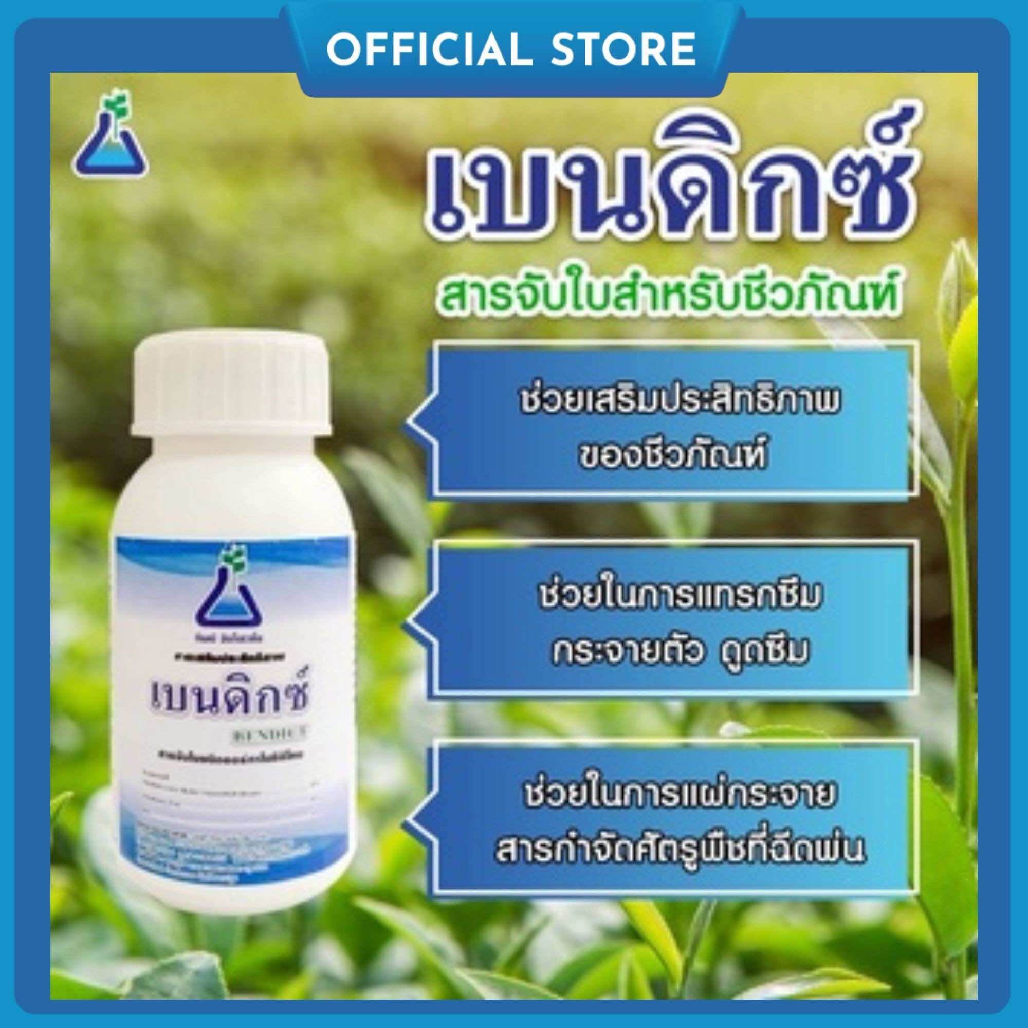 Bendix, Size 100 Cc, Leaf Adhesion Agent for Biological Products. Organic Silicone Type Silicone Surfactant Surface Tension Reducing Agent Organo Silicone Surfactant for Bio-Pesticide Bendict 100 Cc ราคา 139 บาท*ส่งฟรี