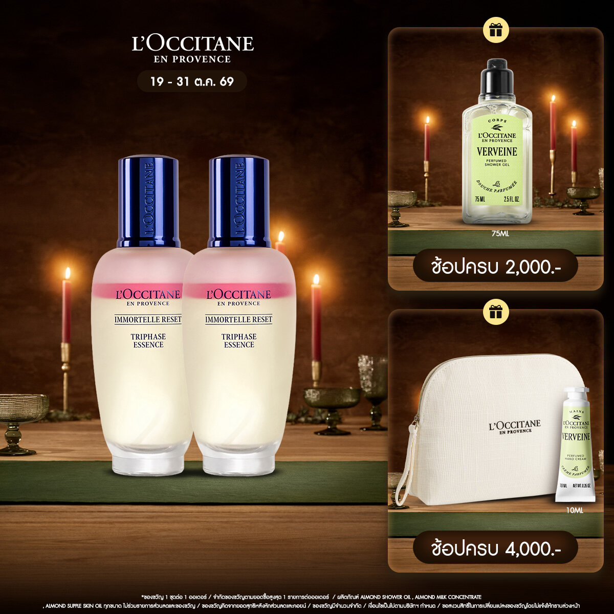 เซรั่มบำรุงผิวหน้า เอสเซนส์ L'occitane Immortelle Reset Triphase Duo Set ลอกซิทาน เซ็ต อิมมอคแตล รีเซ็ต ไตรเฟส เอสเซนท์ ดูโอ้ ราคา 6,400 บาท*ส่งฟรี