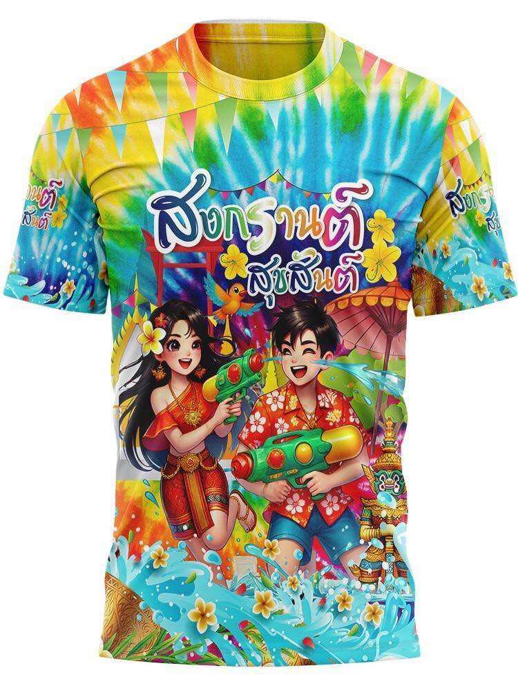 💦🚀เสื้อสงกรานต์ ผ้าไมโคร 💦✨โพลีเอสเตอร์ส่งเร็ว🚀 ราคา  119 บาท*ส่งฟรี