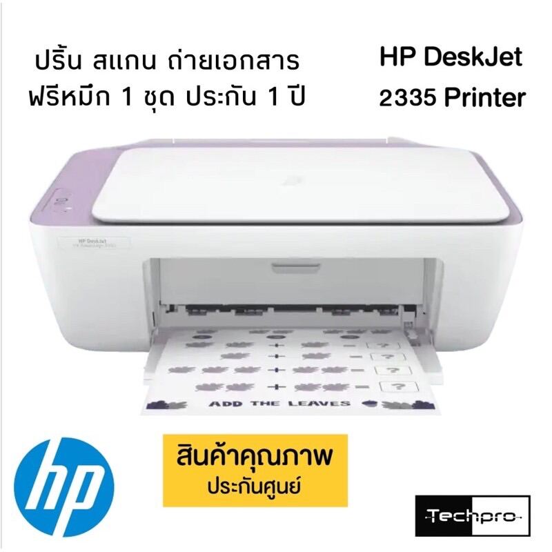 เครื่องปริ้นเตอร์ HP INKJET 2335 ALL IN ONE ปริ้น สแกน ถ่ายเอกสารได้ ประกันศูนย์ 1 ปี