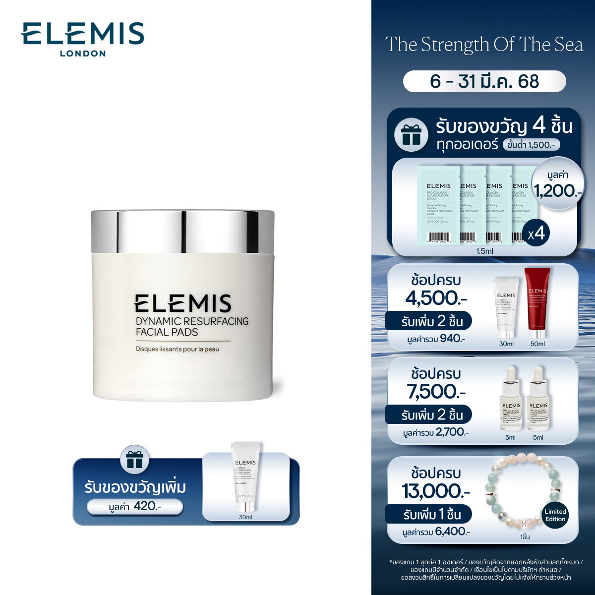 Elemis Dynamic Resurfacing Facial Pads (60 pads). เอเลมิส ไดนามิค รีเซอร์เฟสซิ่ง เฟเชียล แพด ราคา 2,300 บาท*ส่งฟรี