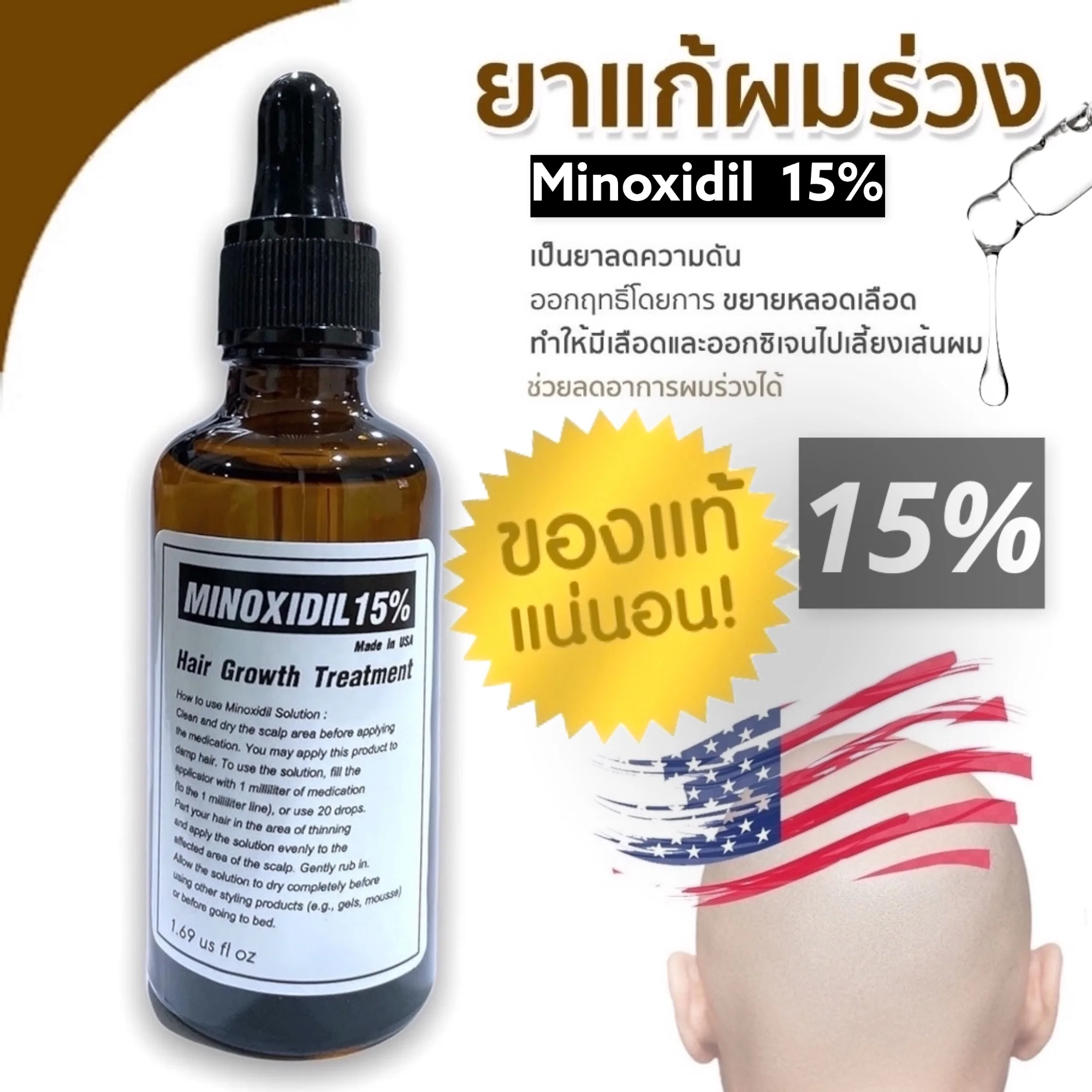 Hair loss solution minoxidil15%