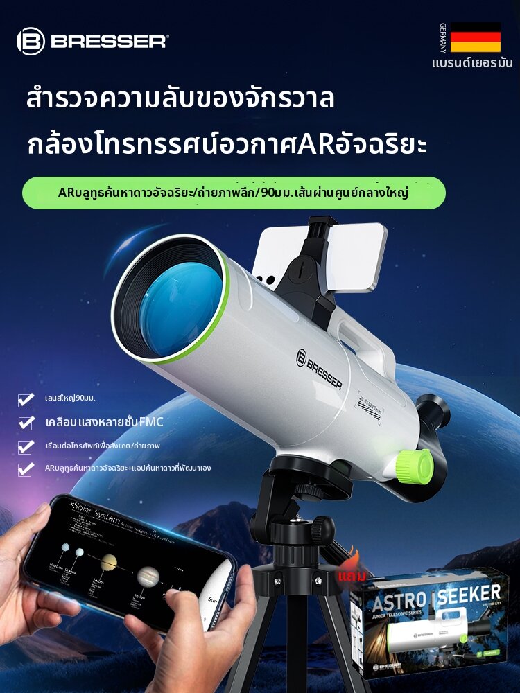Bresser | High Definition Smart Star-finding Telescope Large Aperture ราคา 8,185 บาท*ส่งฟรี