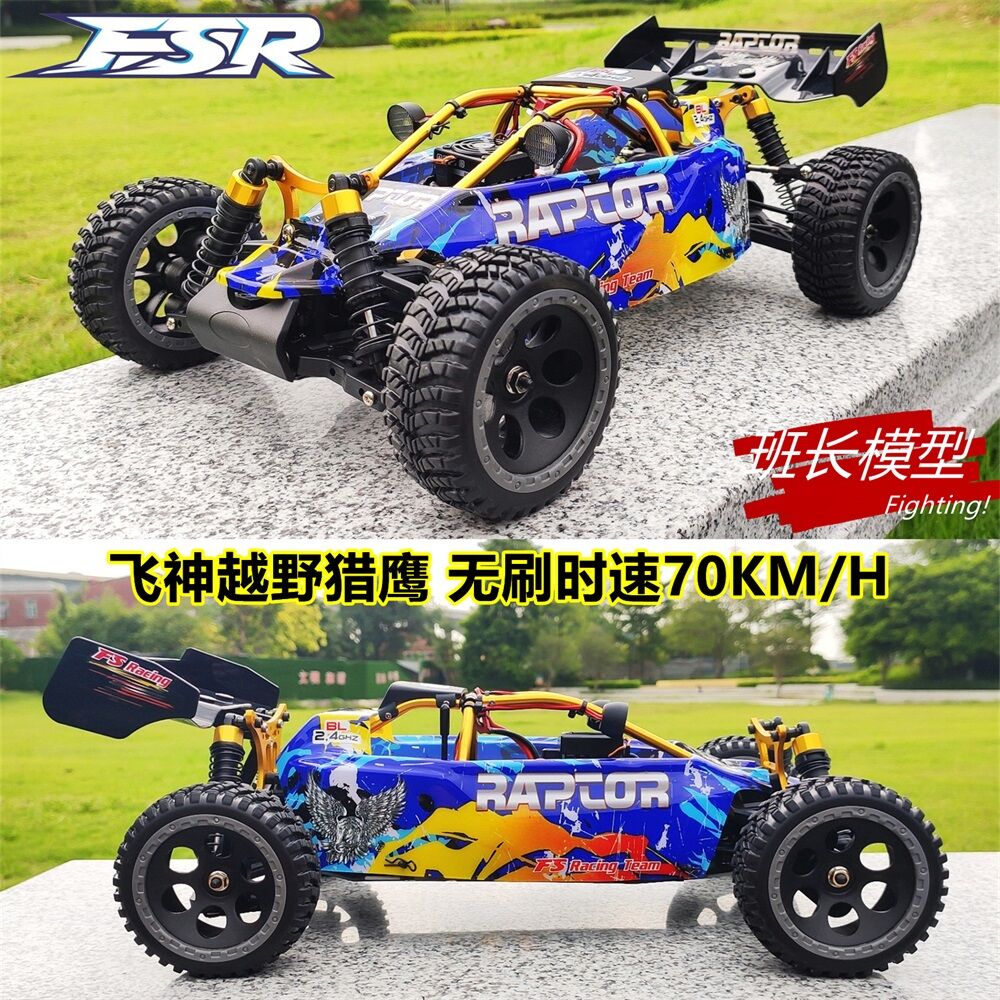FS Racing | Off-road High Speed Racing Remote Control Car 1/10 Scale ราคา 7,565 บาท*ส่งฟรี