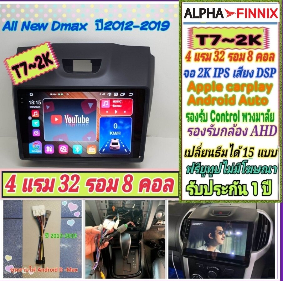 Isuzu D Max Android Screen, Dmax, Year 12-19, Alpha Finnix, Model T7-2K, 4 Ram, 32 Rom, 8 Cores, Ips Dsp Ahd Carplay, Free Youtube, Mask + Plug ราคา 3,410 บาท*ส่งฟรี