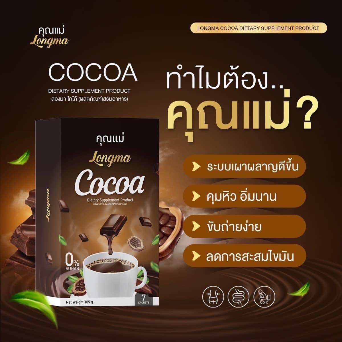 โกโก้คุณแม่ Cocoa โปรโมชั่น 3 กล่อง 250 บาท | Lazada.co.th