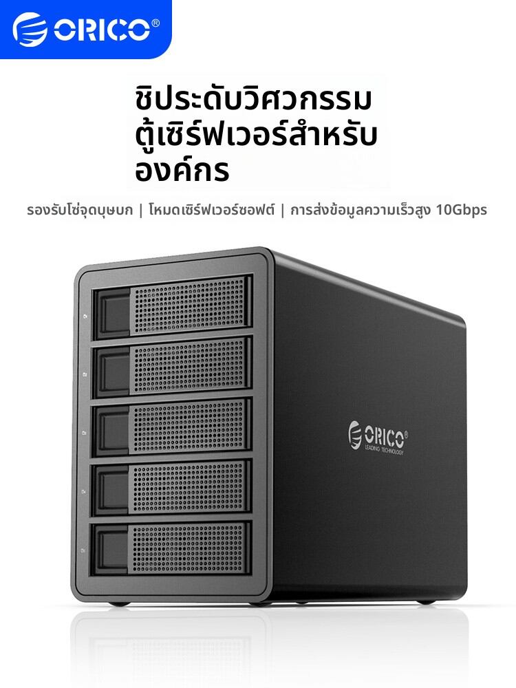 ORICO | Enterprise RAID 3.5 Inch Hard Drive Enclosure Daisy Chain ราคา 3,466 บาท*ส่งฟรี