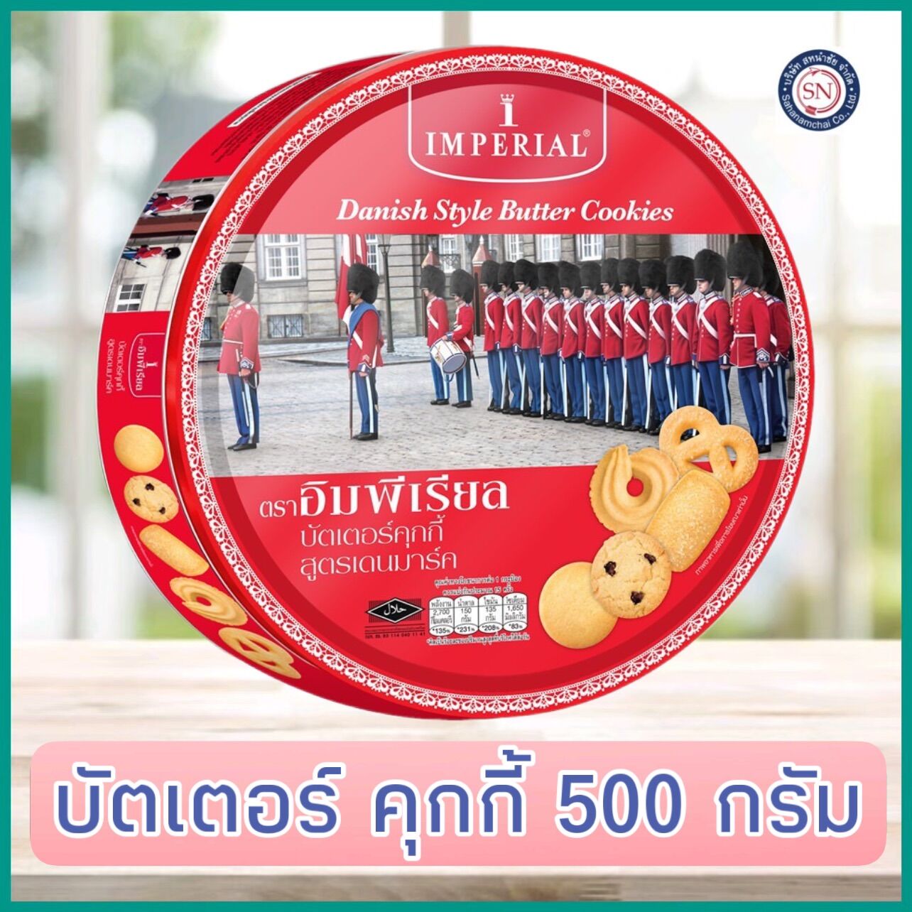 Imperial อิมพีเรียล บัตเตอร์คุกกี้ สูตรเดนมาร์ก 500 ก. (ขนมของขวัญ) คุ๊กกี้ ราคา 139 บาท*ส่งฟรี