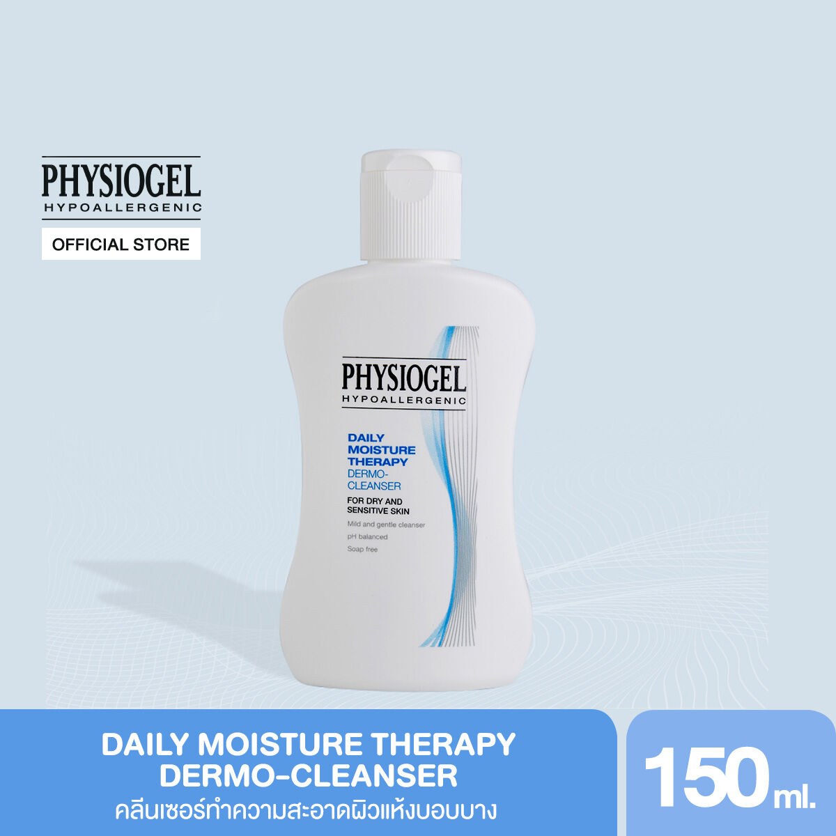 Physiogel Daily Moisture Therapy Dermo-Cleanser for Dry Sensitive Skin 150ml ฟิสิโอเจล เดลี่ มอยซ...