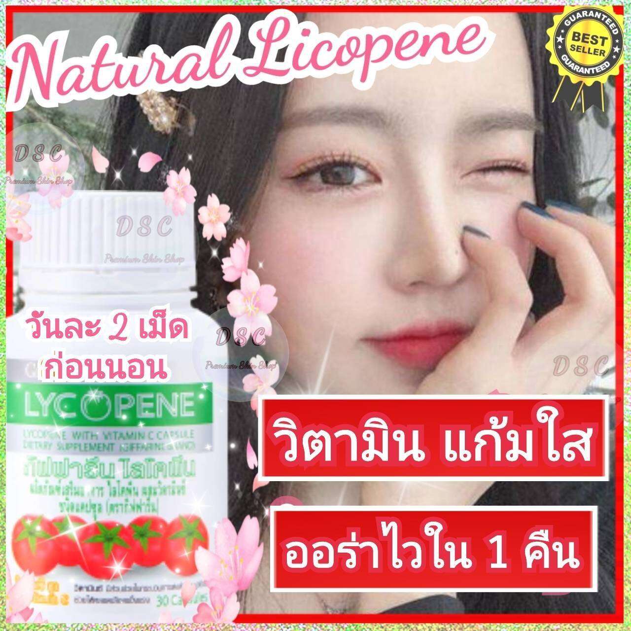 วิตามินผิวขาว กลูต้า คอลลาเจน มะเขือเทศ ไลโคปีน สกัดเข้มข้น มิ๊ก วิตามินซี กระตุ้น กลูต้า คอลลาเจน ผิวสุขภาพดี ขาวใส ขาวออร่า รวมสารต้านอนุมูลอิสระ ราคา 460 บาท*ส่งฟรี