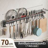 WEIMEIYUAN | ระบบเก็บของแบบตะขอติดครัวสีเทา ติดตั้งง่าย