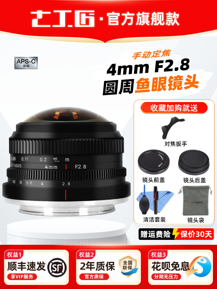7Artisans | 225 Degrees Fisheye Lens 4mm F2.8 Ultra Wide ราคา 6,000 บาท*ส่งฟรี