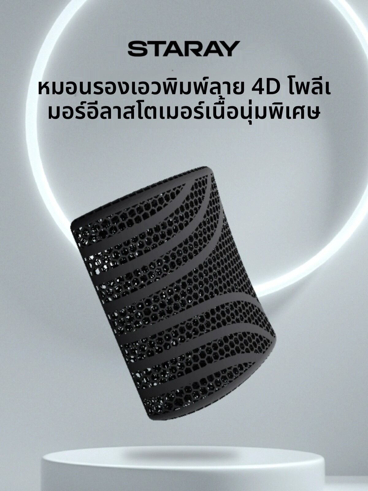 STARAY | Breathable Washable 3D Printed Lumbar Pillow ราคา 9,783 บาท*ส่งฟรี