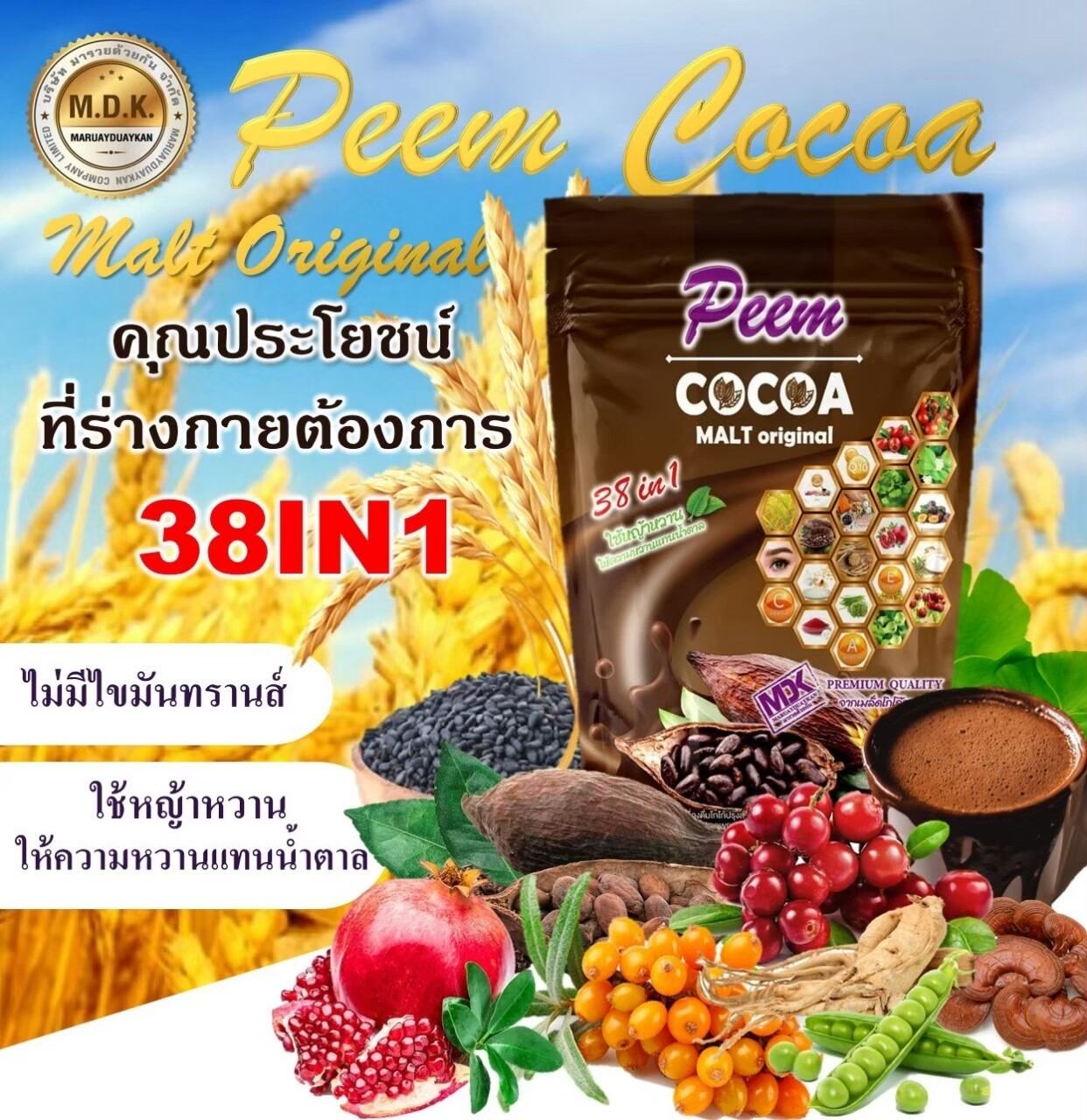 Peem Cocoa Malt Original 38in1 โกโก้เข้มข้นมากด้วยประโยชน์สินค้าจากบริษัทกาแฟภีม โกโ ก้ ราคา 227 บาท*ส่งฟรี