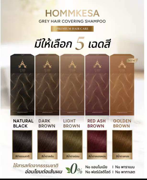 Hommkessa Shampoo for Covering White Hair, Fragrant, Bottle Size 300 Ml. ราคา 585 บาท*ส่งฟรี