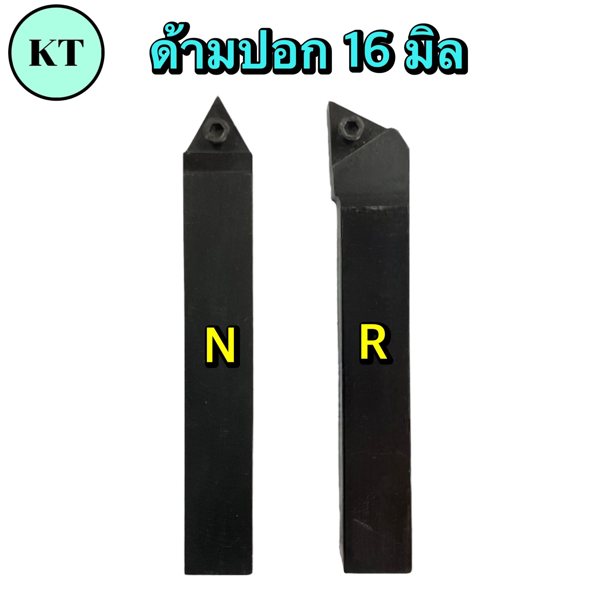 ด้ามปอก เม็ดT16 1 หน้า ด้าม 16 มิล N+R????พร้อมส่ง - KT ทูลลิ่ง - ThaiPick