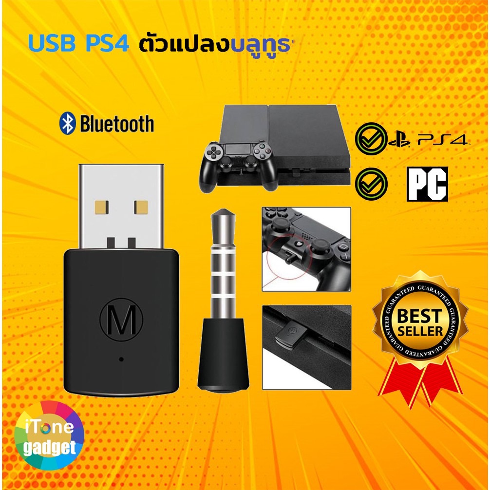 USB  Bluetooth Ps4 Dongle Adapter ตัวแปลงสัญญาณบลูทูธ Ps4 ของแท้ 100%