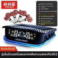 Steelmate | ตัวตรวจสอบแรงดันลมยางไร้สายความแม่นยำสูง