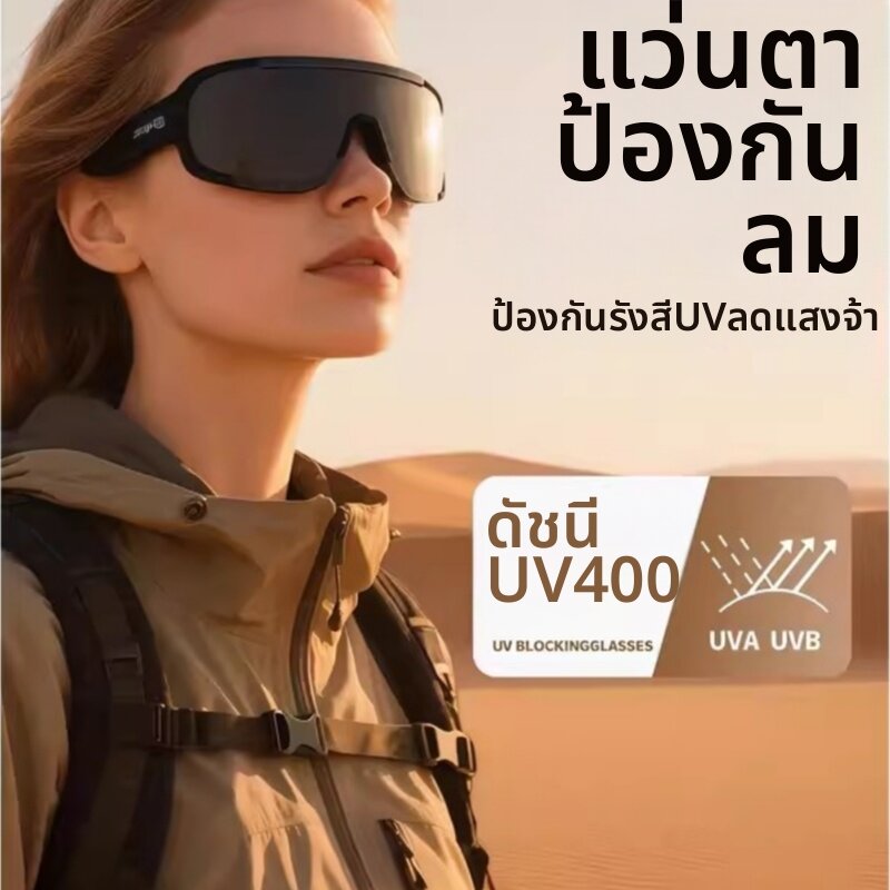 WALKING LU | Windproof UV Protection Goggles ราคา 1,463 บาท*ส่งฟรี