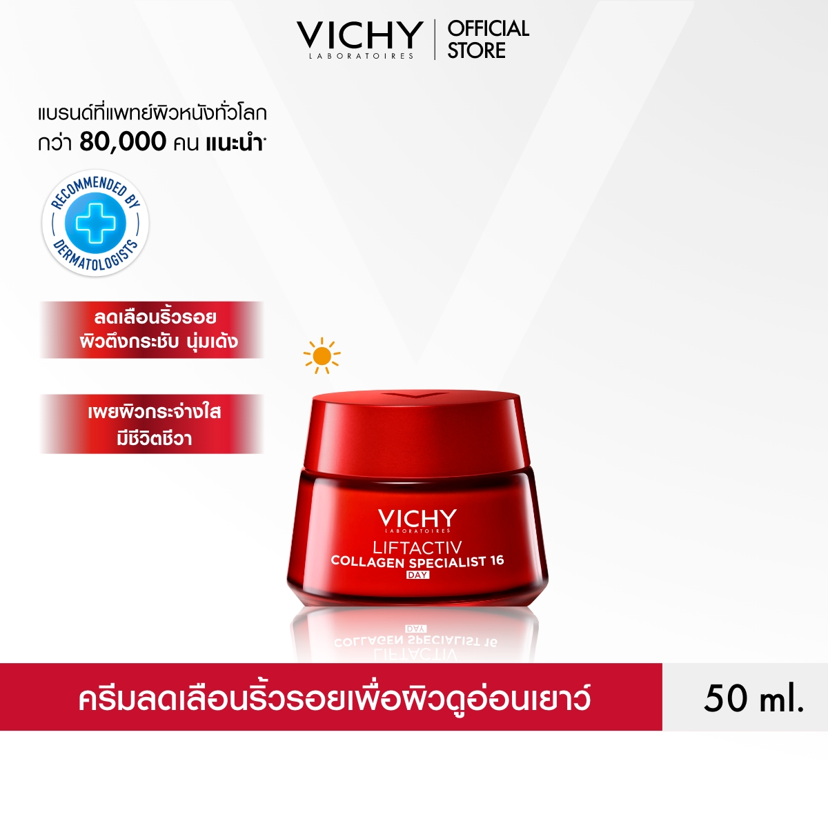 วิชี่ Liftactiv Specialist Day Cream ครีมลดเลือนริ้วรอยผิวดูกระชับอ่อนเยาว์ 50ml
