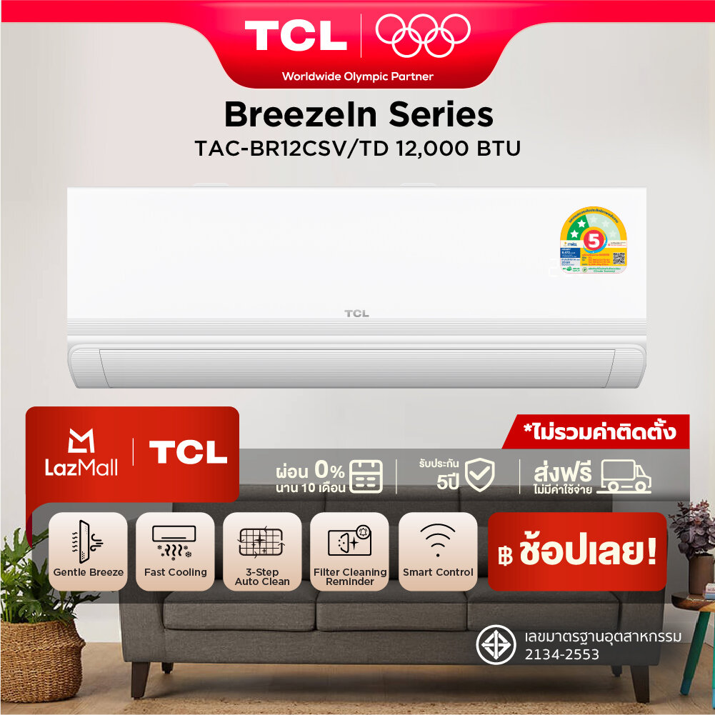 Upgrade 2026 TCL แอร์ ขนาด 12000 BTU BreezeIN Pro ประหยัดไฟเบอร์ 5 แบบ 2 ดาว ระบบ T-AI Energy Sav...