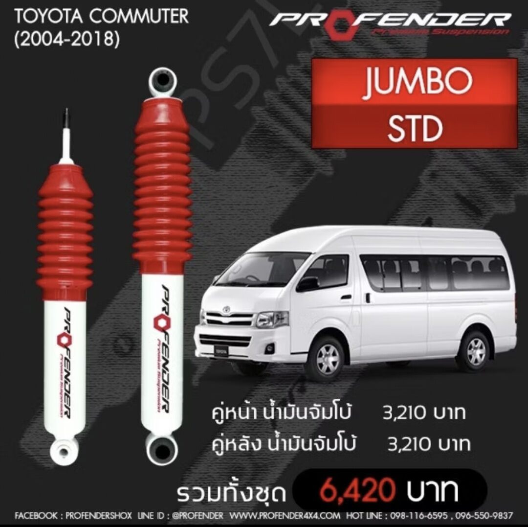 Profender Toyota Commuter(2004-2018)Std Rear Pair ราคา 3,210 บาท*ส่งฟรี
