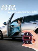 BAIHUIYA | แผ่นกันกระแทกสำหรับล็อคประตู รถ Leapmotor B10