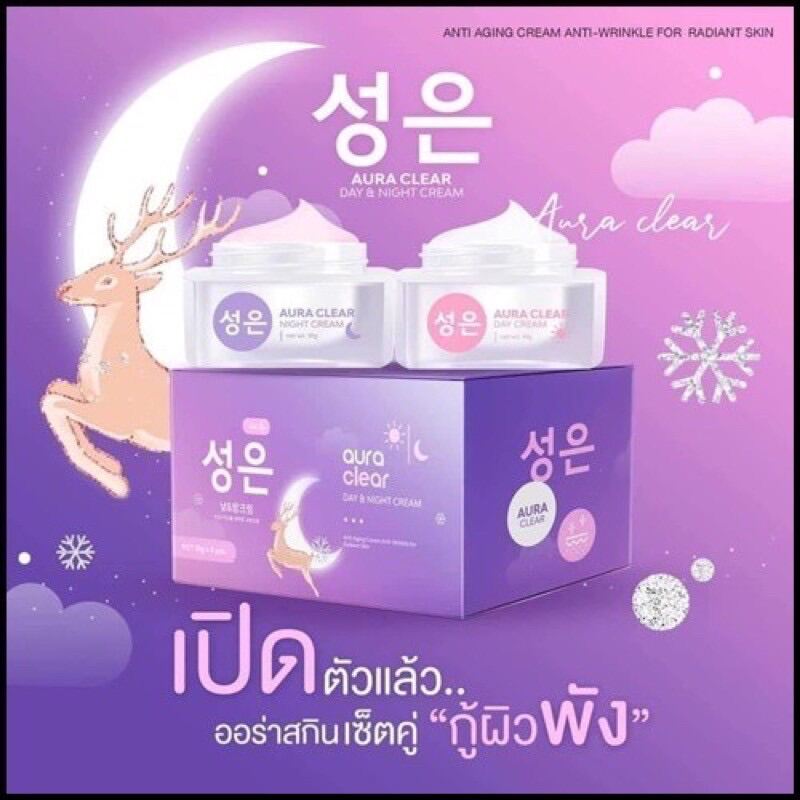 [1 แถม 1] Aura Skin ออร่าสกิน  1ชุดมี day & night ครีม