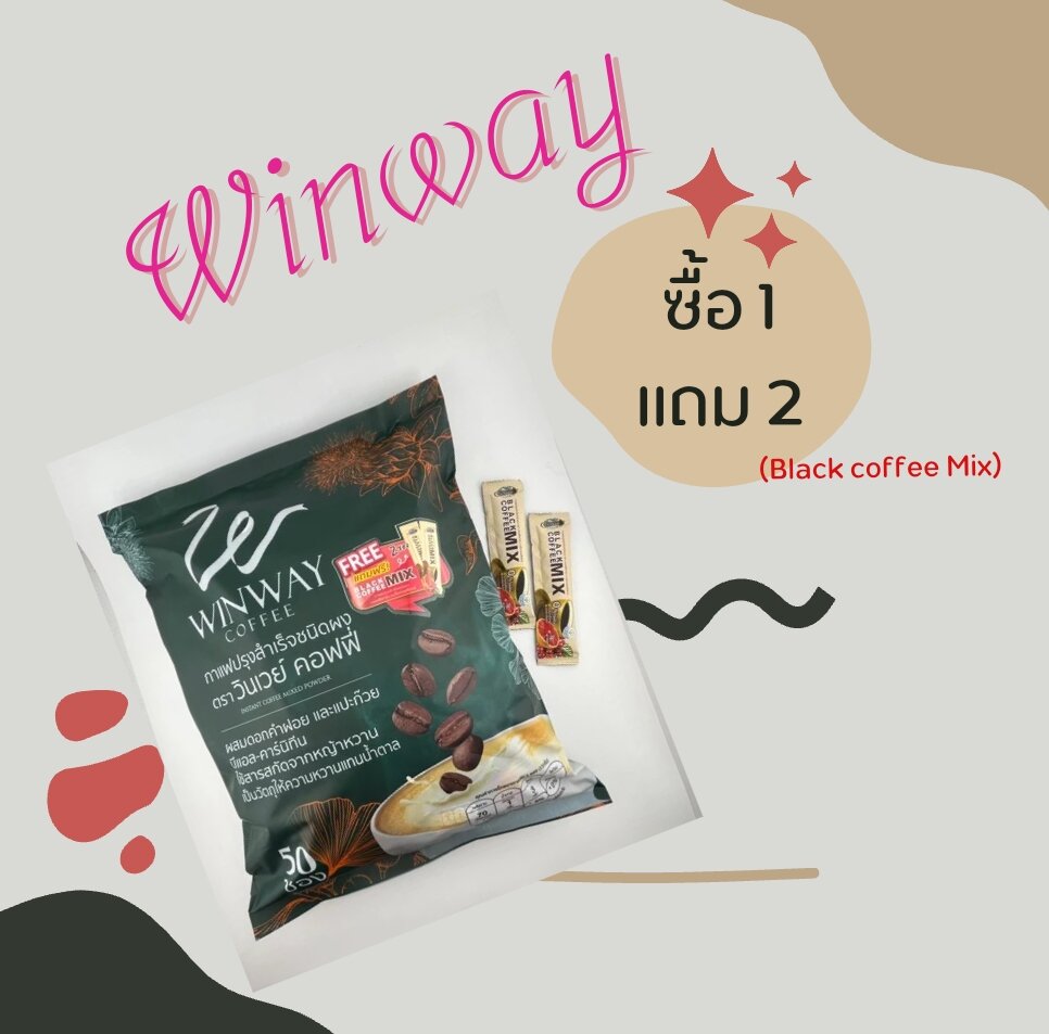 กาแฟวินเวย์ กาแฟเพื่อสุขภาพจากชุมพร( 1ห่อ มี50ซอง)ของแท้จากโรงงาน โปรแถมคอฟฟี่มิค เริ่ม20/8/67 ราคา 247 บาท*ส่งฟรี