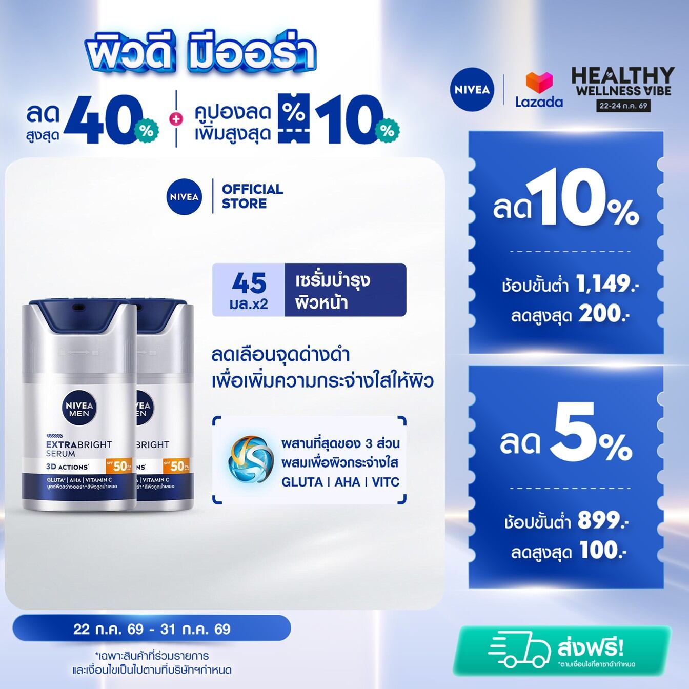 [เก็บคูปองพิเศษเพิ่มด้านล่าง] NIVEA MEN EXTRA BRIGHT SERUM SPF50 PA+++ 45 ML 2-4 PCS