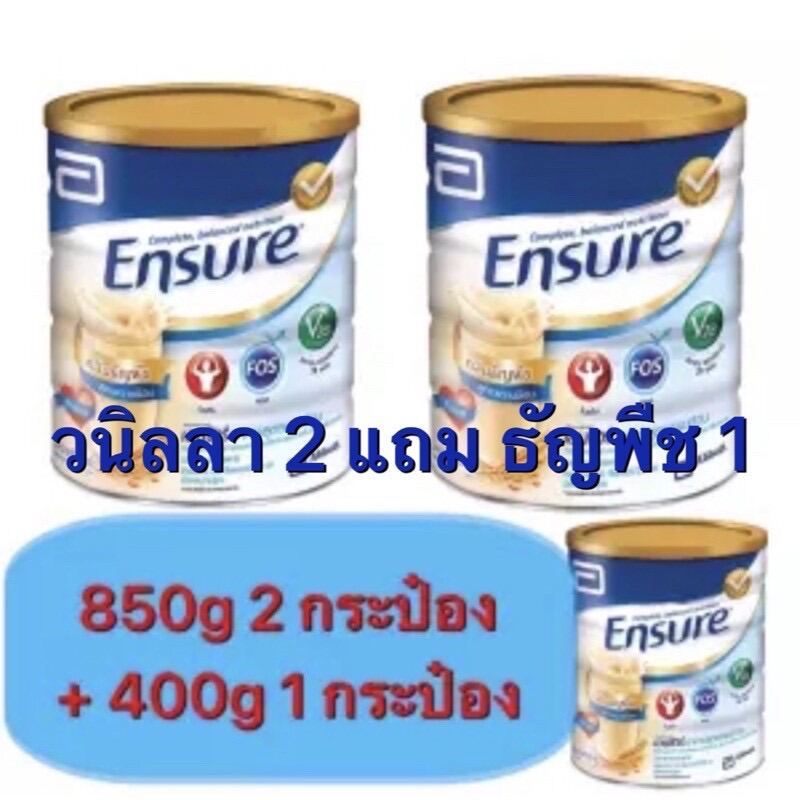 จำนวนจำกัด‼️Ensure วนิลลา 850 g 2 กระป๋อง แถม ensureธัญพืช 400 g 1 กระป๋อง