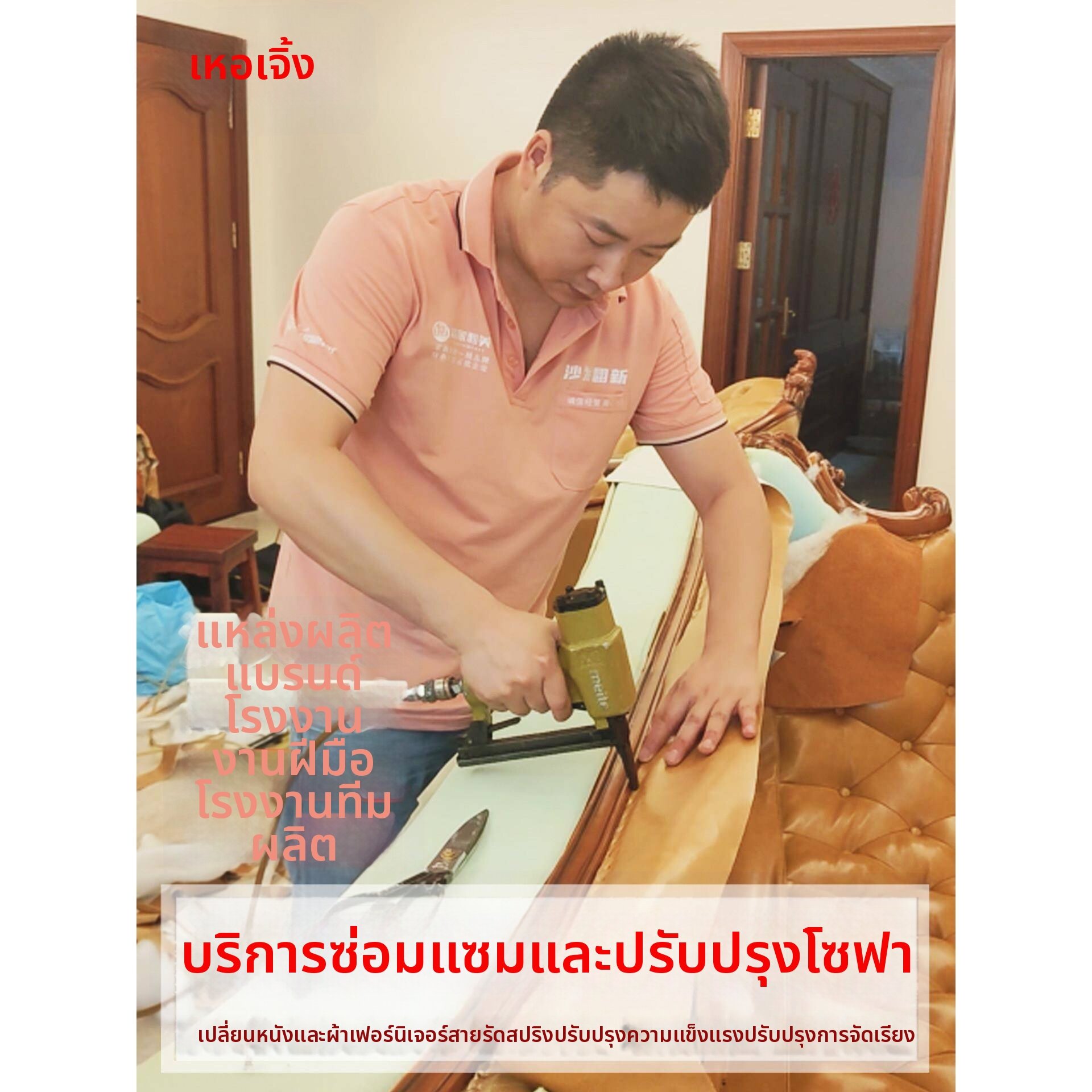 บริการและบัตรกำนัล MUHUASHA บริการปรับปรุงเบาะ ราคา 2,360 บาท*ส่งฟรี
