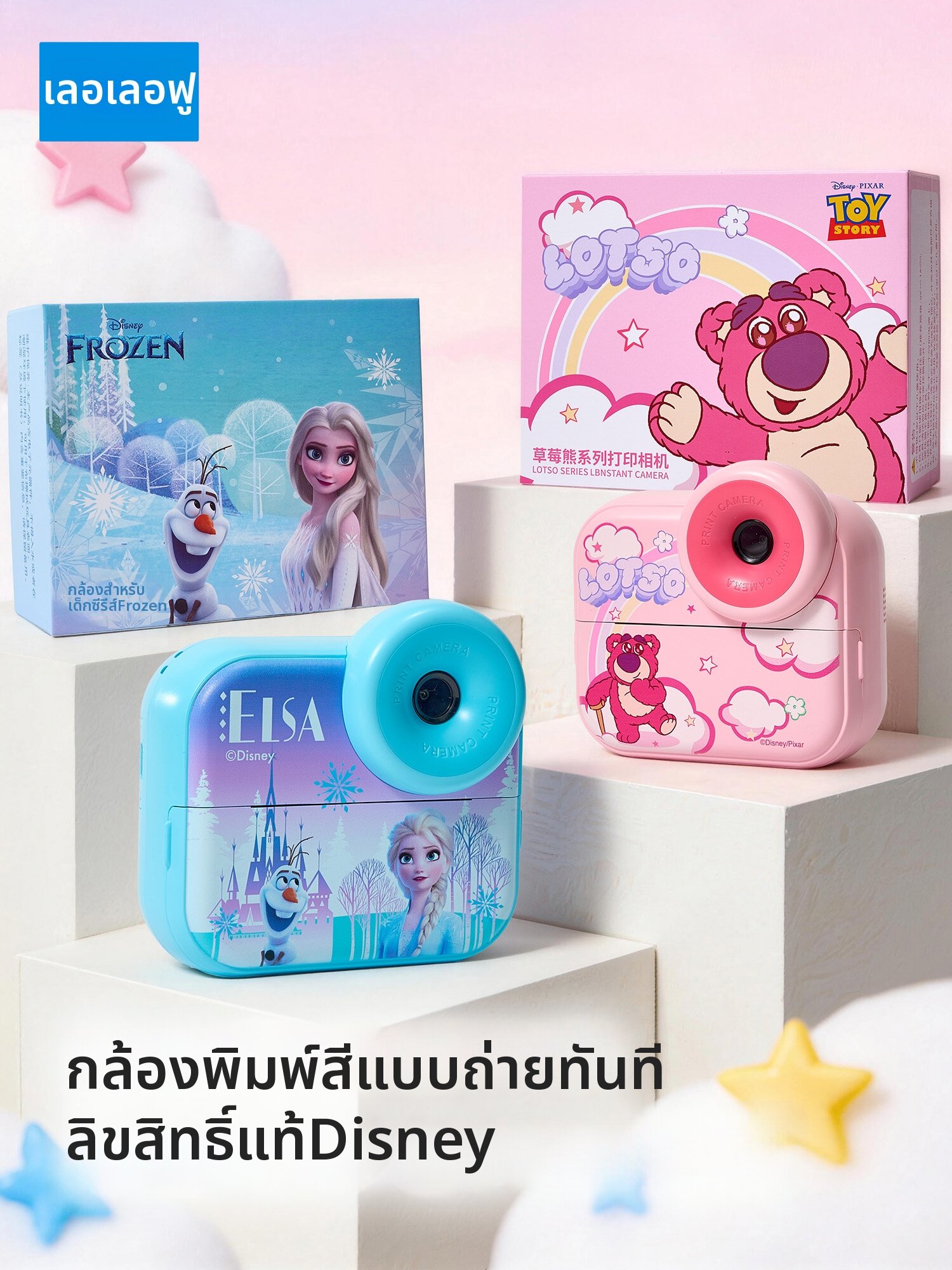 กล้องถ่ายรูป กล้องดิจิตอลมิลเลอร์เลส และอุปกรณ์ถ่ายภาพ LELEYU เลเลยู | กล้องสำหรับเด็ก Disney New Model Instant Print Color