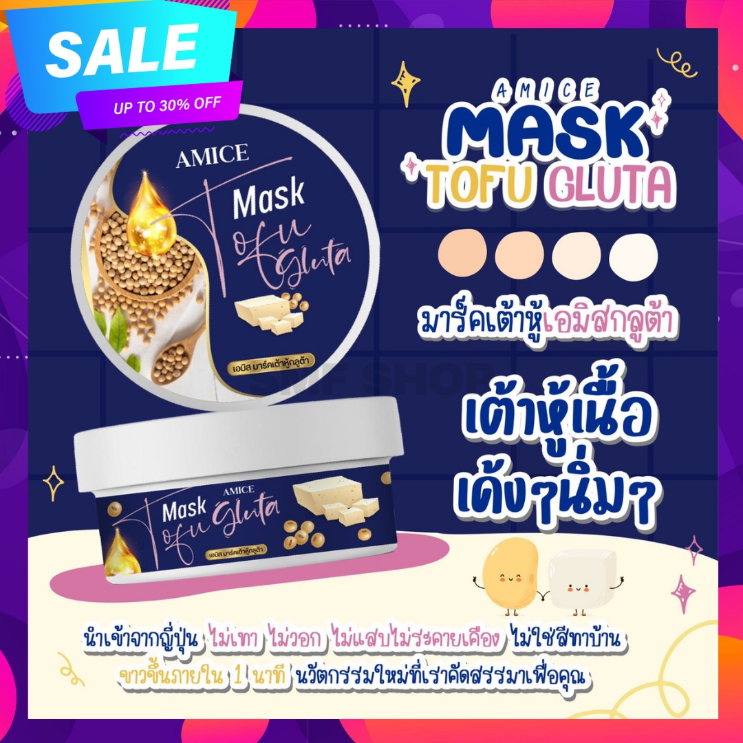 เอมิส มาร์คเต้าหู้ Amice Mask Tofu Gluta [200g.] เต้าหู้เอมิส มาร์คผิวขาว เอมิสเต้าหู้ มาส์กขัดผิวขาว มาร์คเต้าหู้กลูต้า บำรุงผิวกายขาว เต้าหู้เอมิส มาร์คเต้าหู้กลูต้าเอมิส มาร์คเต้าหู้เอมิสของแท้ มาร์คเต้าหู้ญี่ปุ่น มาส์กเต้าหู้เอมิส ผิวขาวชาย smfshop