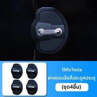 ฝาครอบป้องกันล็อคประตูดูดซับแรงกระแทก