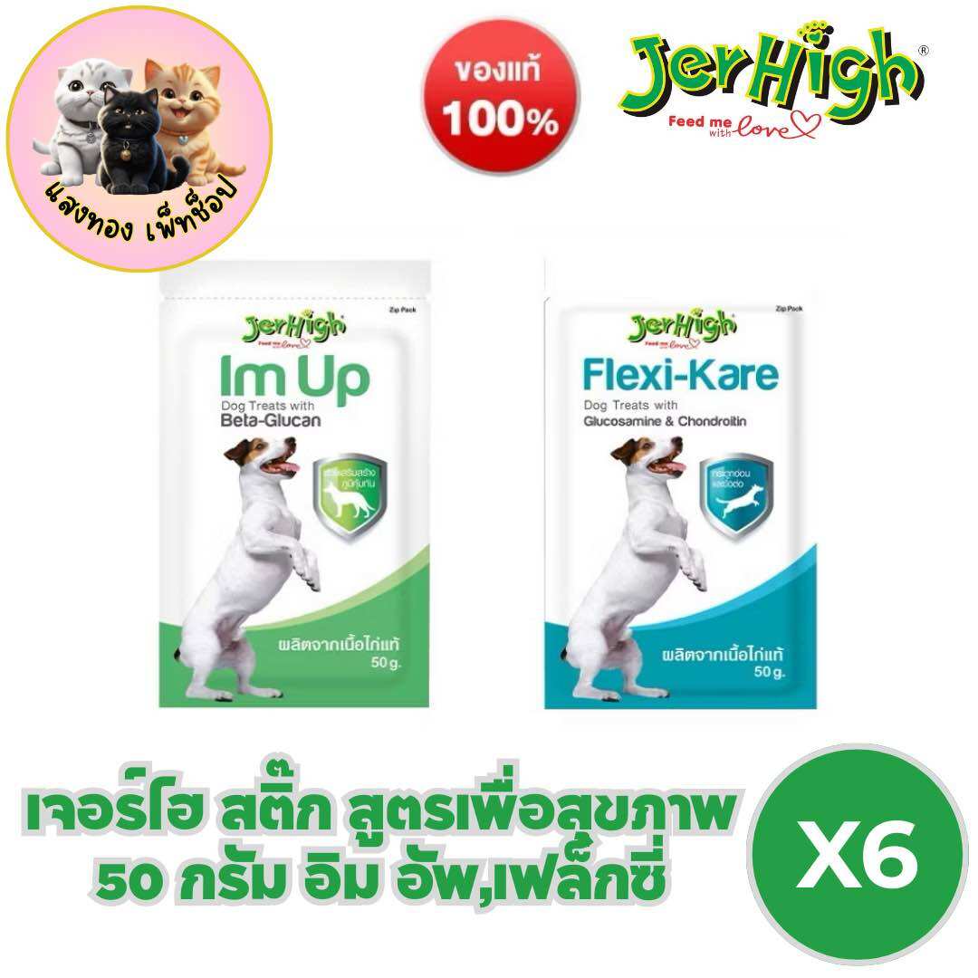 Jerhigh Jerhigh Stick, Healthy Formula, 50 Grams, Quantity 6 Packs, Im Up, Flexible ราคา 255 บาท*ส่งฟรี