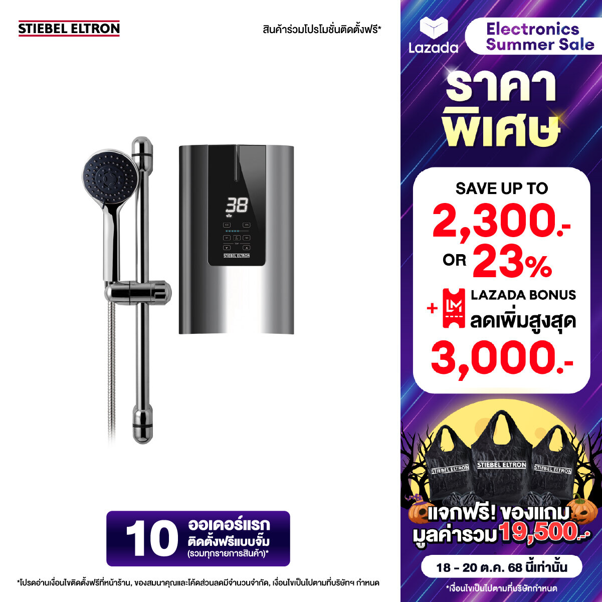 STIEBEL ELTRON เครื่องทำน้ำร้อน ขนาด 8000 วัตต์ รุ่น DHC ILEC