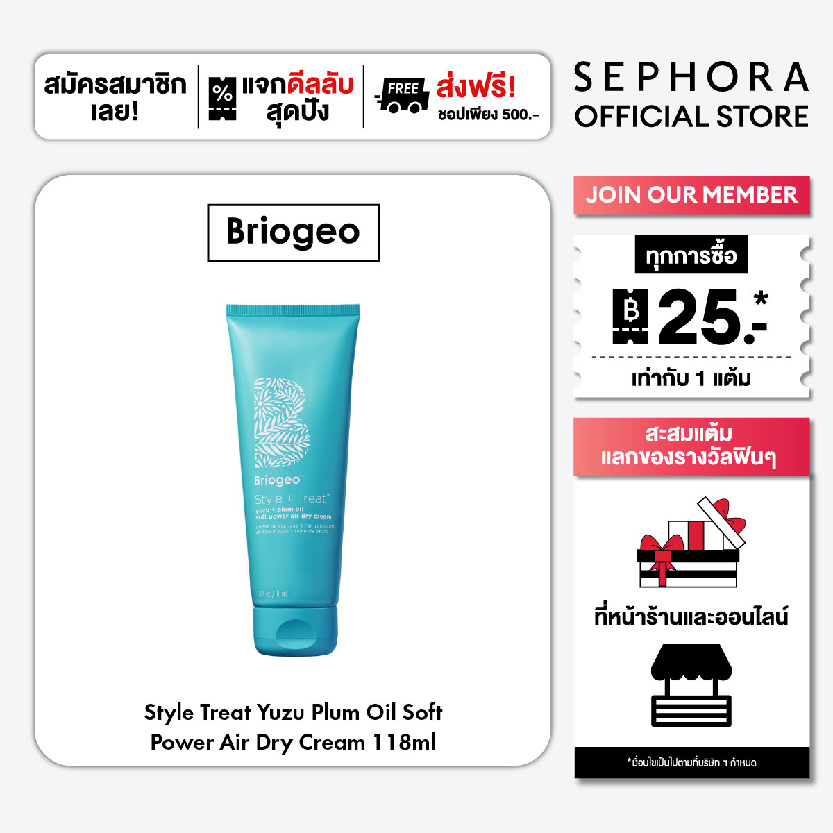 ผลิตภัณฑ์ความงามและการดูแลผิว Briogeo Style + Treat Yuzu + Plum Oil Soft Power Air Dry Cream ราคา 1,150 บาท*ส่งฟรี