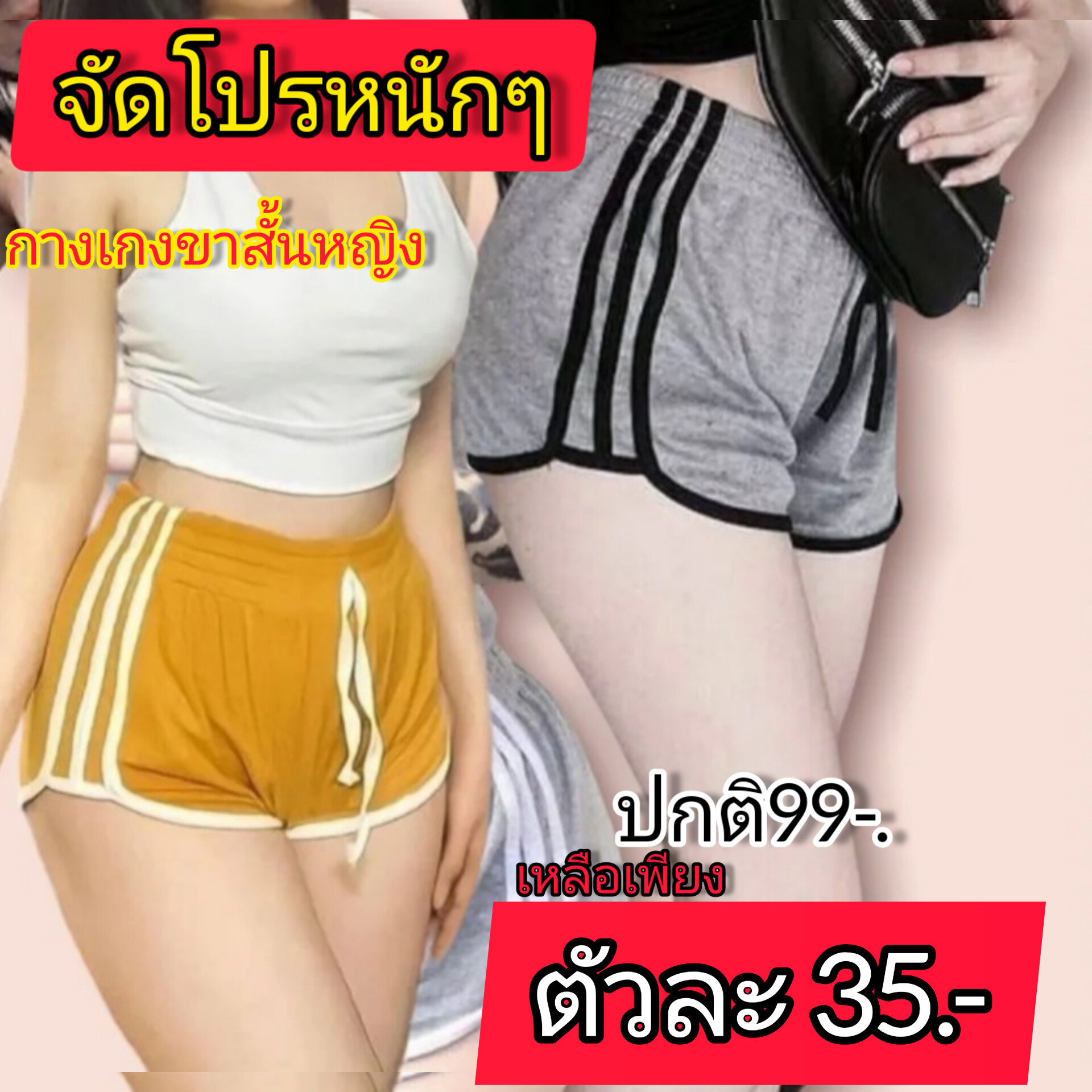 กางเกงขาสั้นหญิงใส่เล่นใส่นอน ผ้านุ่มใส่สบาย เอวยางยืด 24 ถึง 40(ต.33) -  Pop Pon Shop - Thaipick
