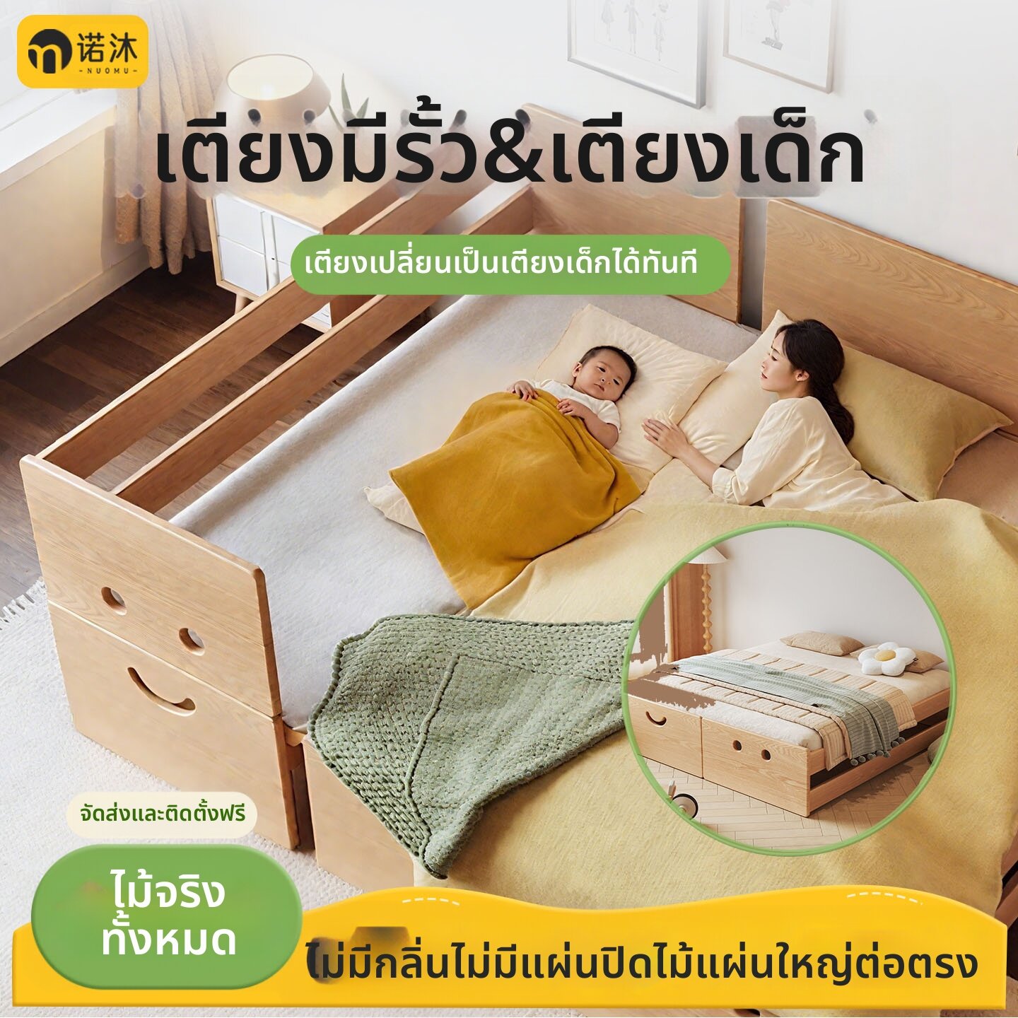 NUOMU | Solid Wood Expandable Multi-function Baby Bedrail ราคา 23,110 บาท*ส่งฟรี