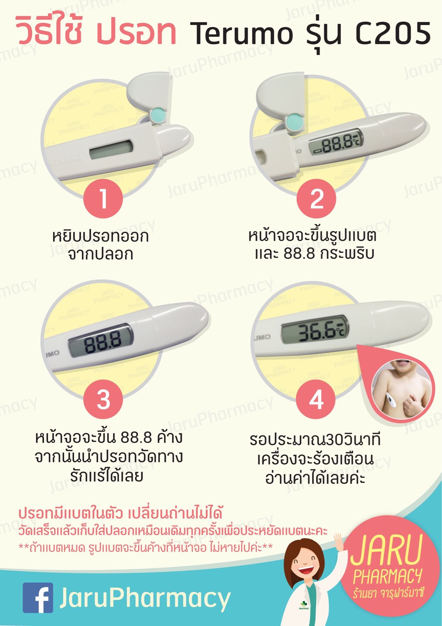 ปรอทวัดไข้ดิจิตอล Terumo รุ่น C205 (พร้อมคู่มือใช้งานเบื้องต้น