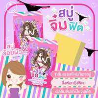 สบู่ฟิต ของเเท้
