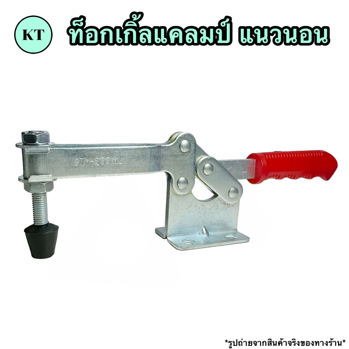 Toggle Clamp ท็อกเกิ้ลแคลมป์ เเนวนอน แคล้มป์นก จับชิ้นงาน ปลดเร็ว